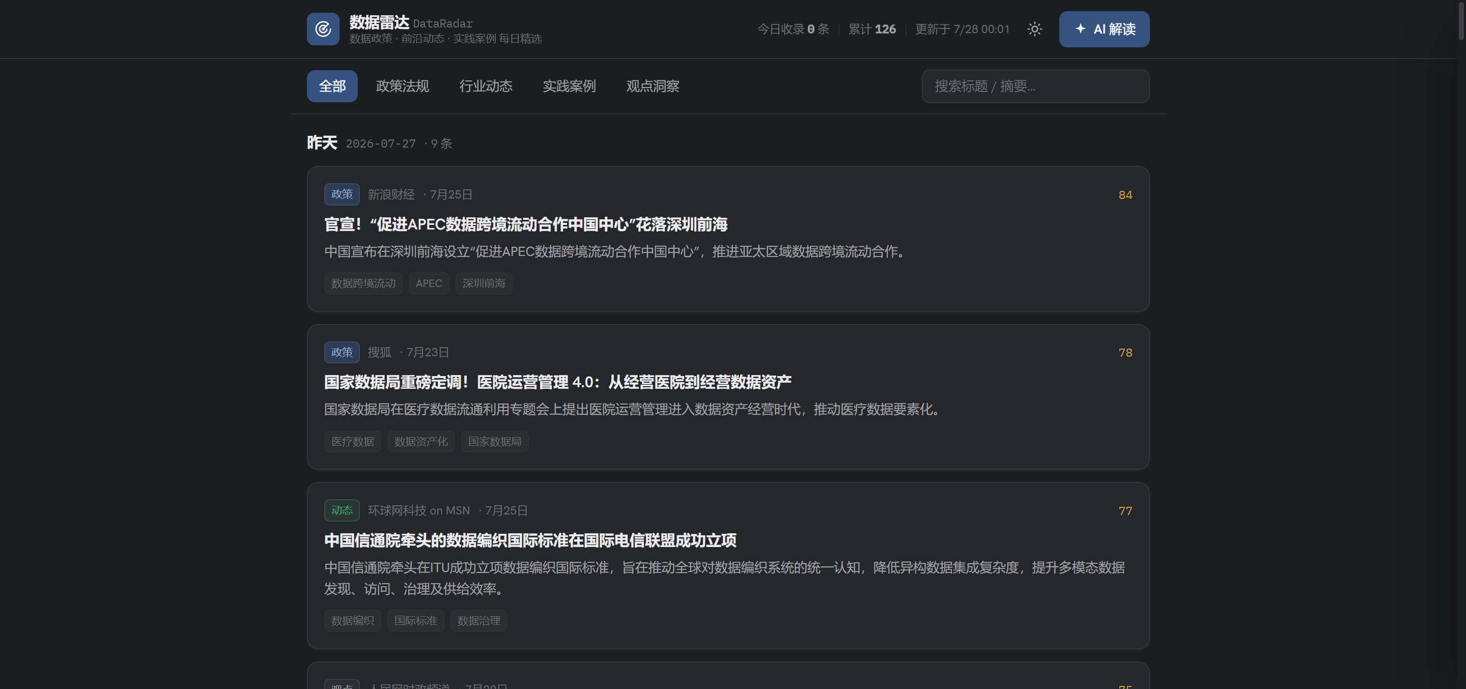 数据雷达首页