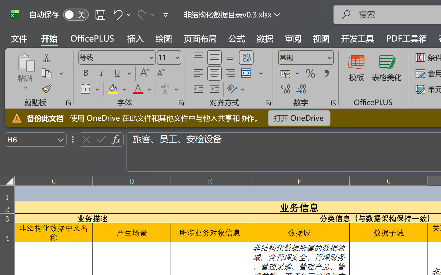 meeting-scribe 界面